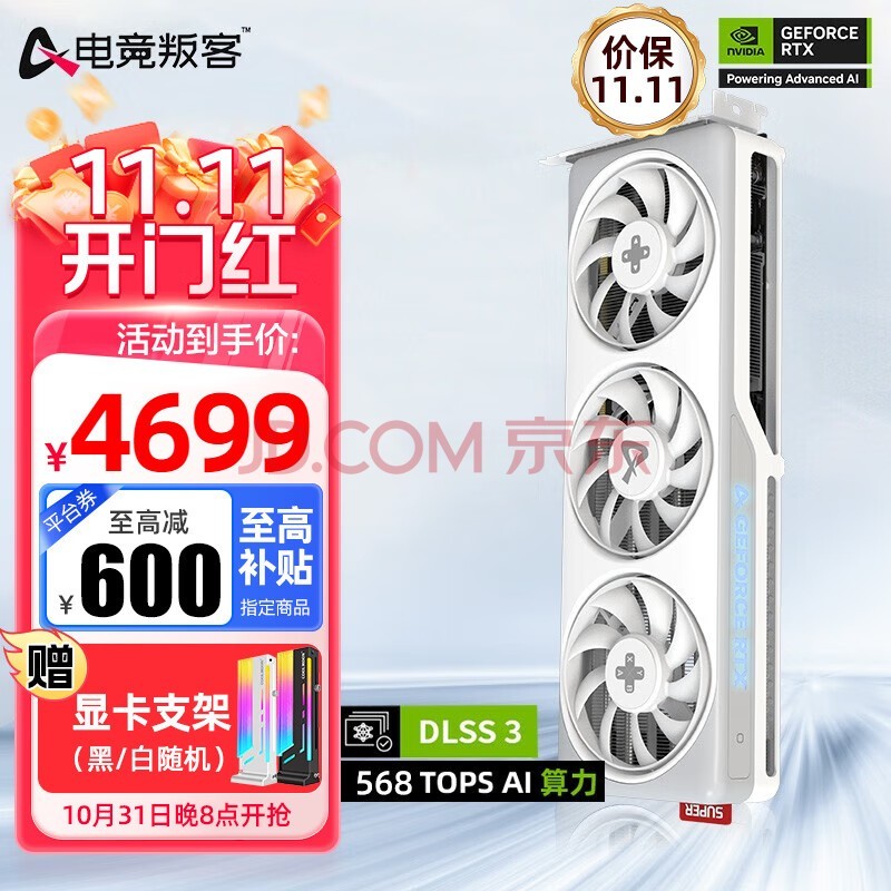 电竞叛客 RTX 4070 SUPER 12G 三风扇 台式电脑黑神话悟空游戏独立显卡 RTX4070 SUPER X3W MAX