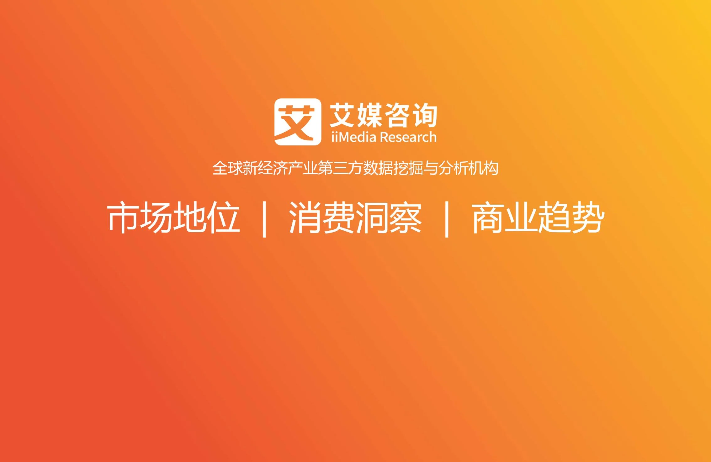_月饼数据消费报告_月饼价格调研