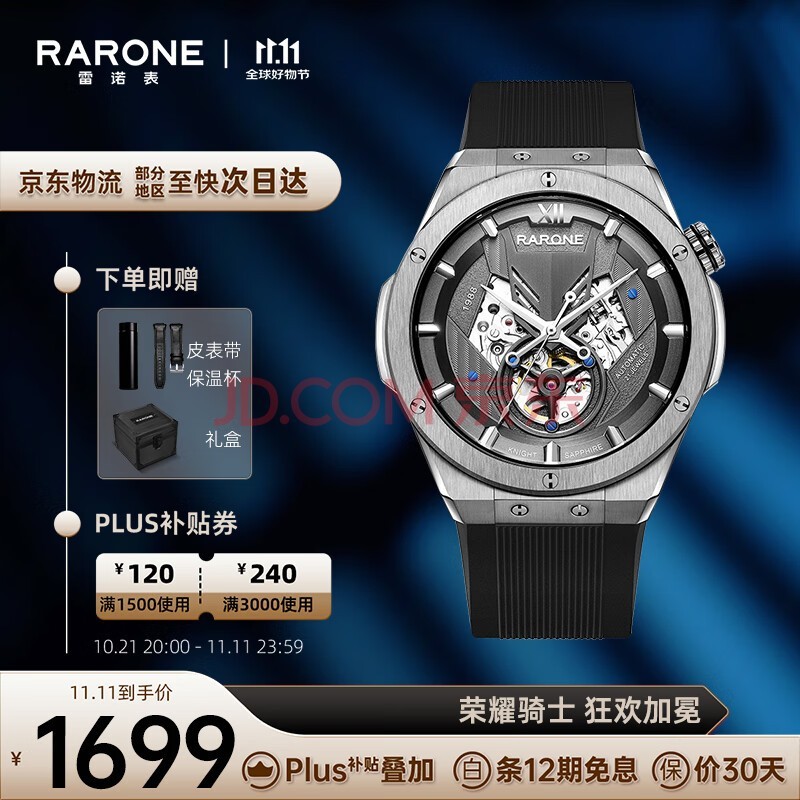 雷诺（RARONE）双子星K骑士机械手表男士自动机械男表胶带礼物送男友