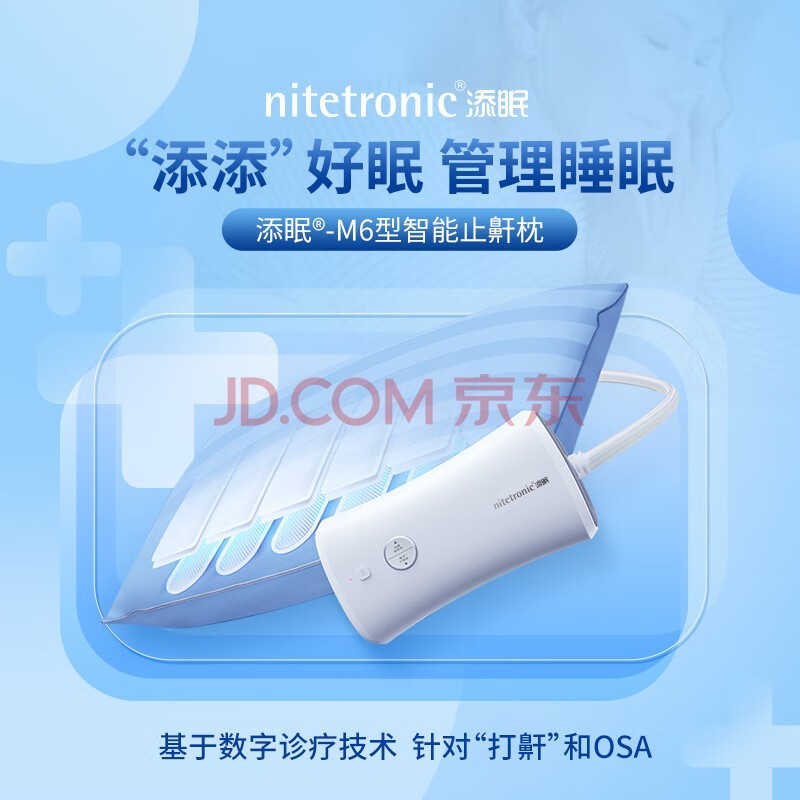 Nitetronic添眠智能止鼾枕M6打呼噜枕头防打鼾止鼾神器睡眠监测