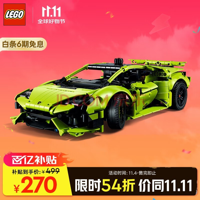 乐高（LEGO）积木拼装机械组系列42161 兰博基尼跑车不可遥控男孩玩具生日礼物