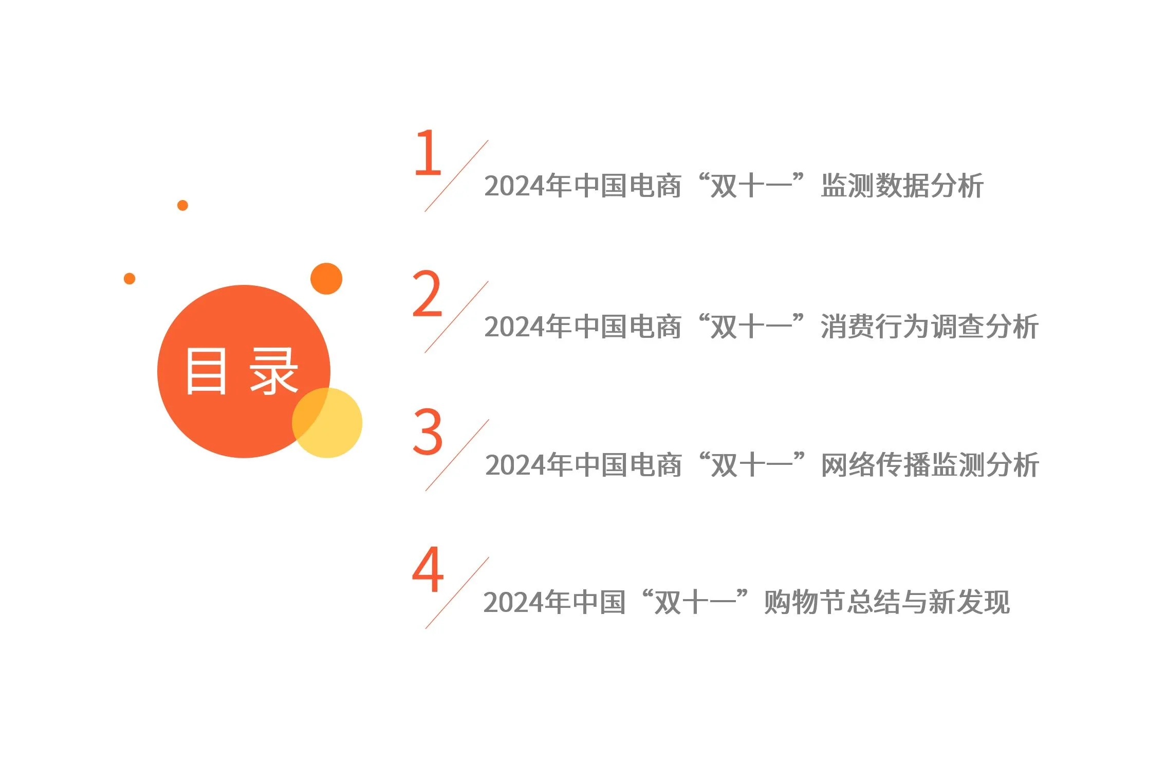 双十一电商平台数据_双十一消费数据分析_