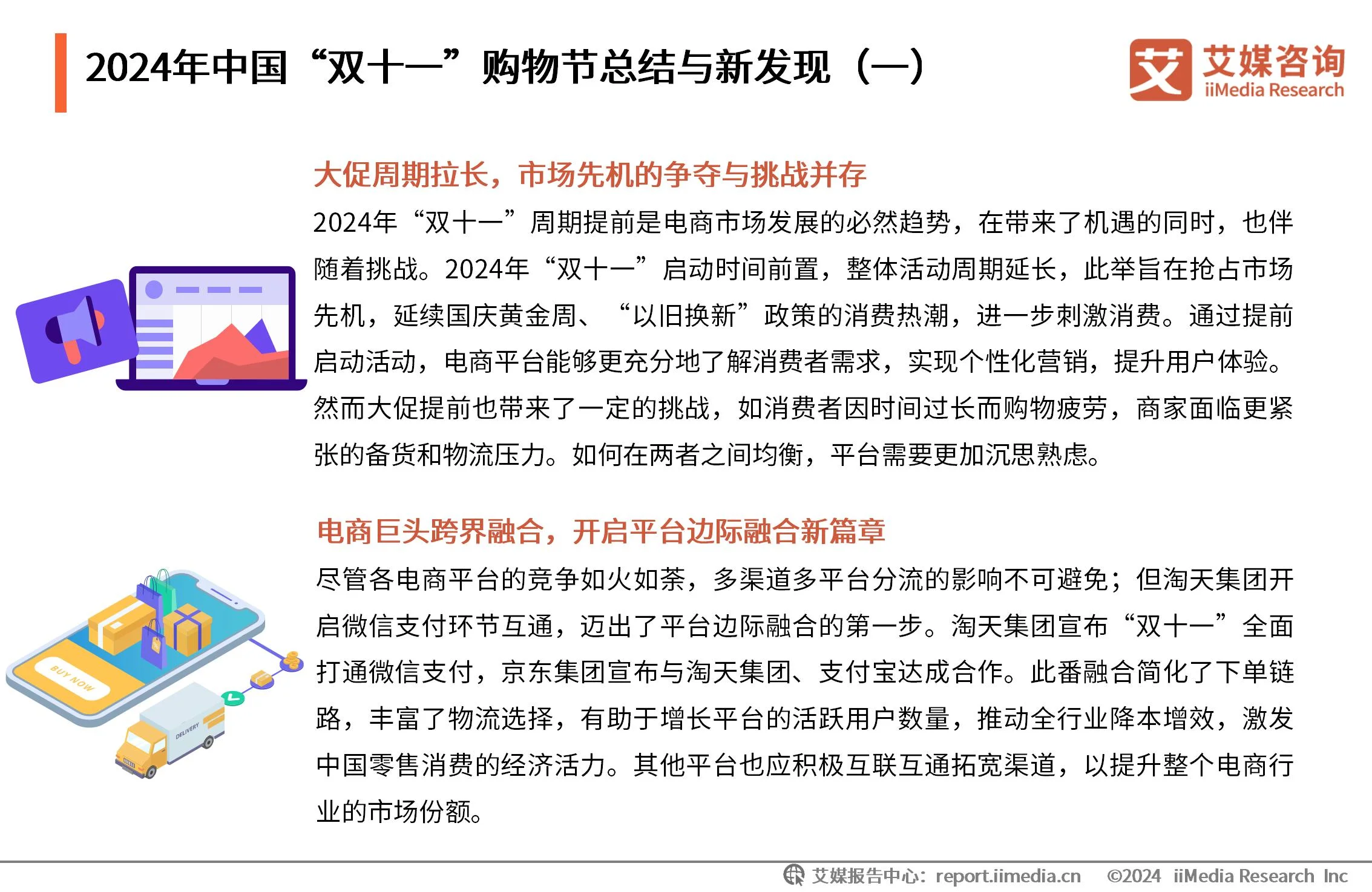 双十一电商平台数据_双十一消费数据分析_