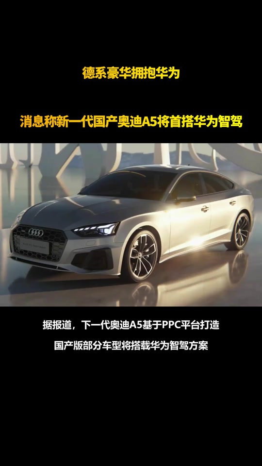 _上汽奥迪新车_上汽奥迪发布