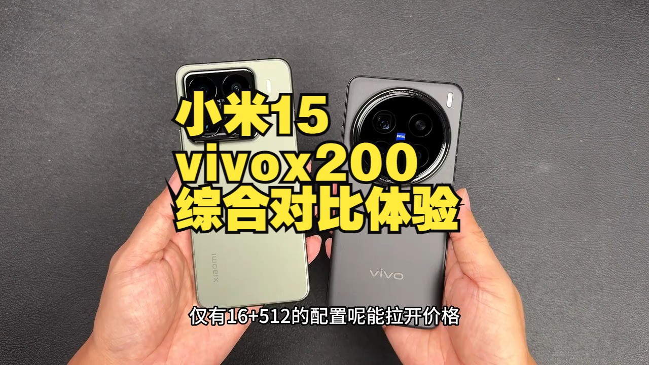 _小米旗舰手机对比_小米系列对比