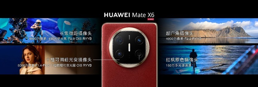 华为Mate X6全面评测：够 “枫” 够6