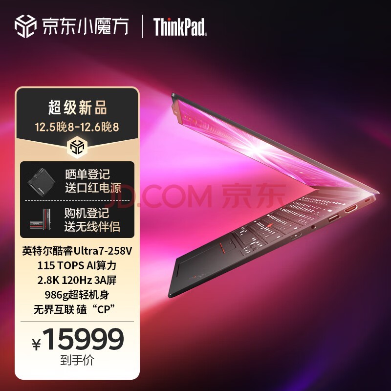 ThinkPad X1 Carbon Aura AI 2025酷睿Ultra7-258V 14英寸商务办公笔记本电脑32G 1T 2.8K OLED（1ACD）