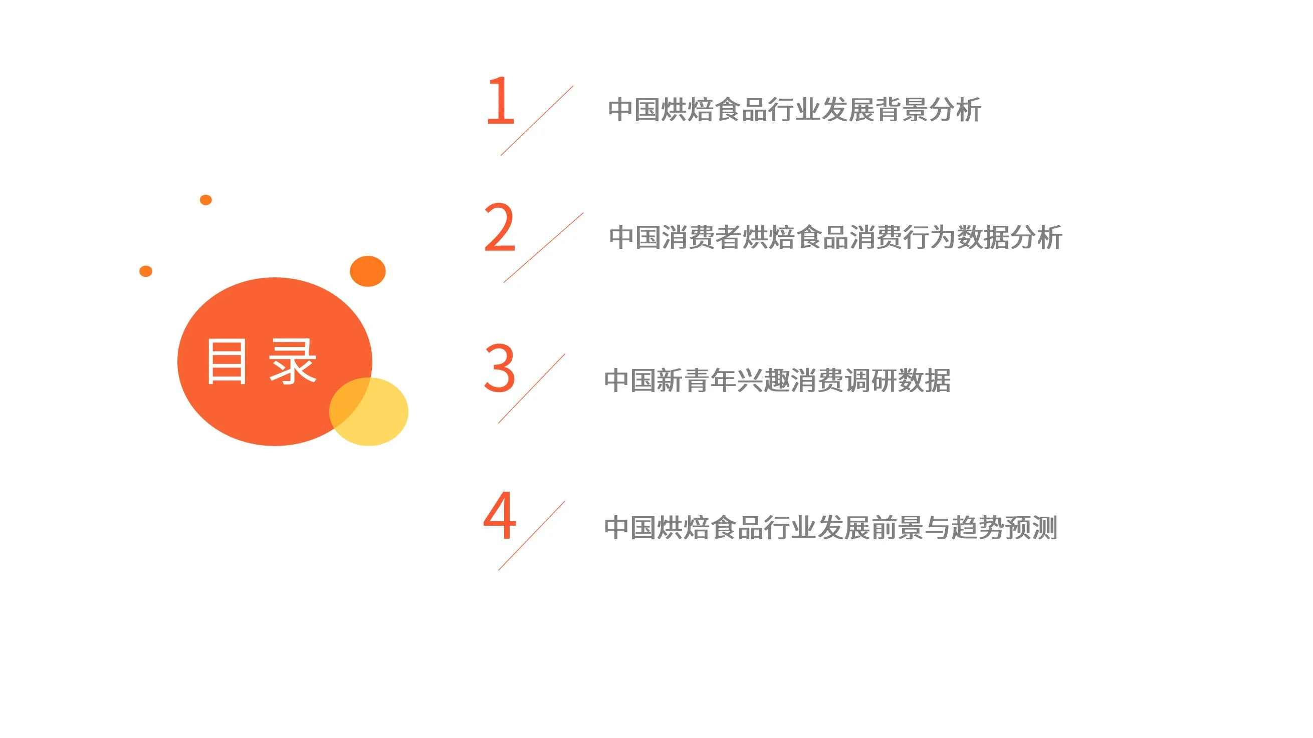 限时免费申领 | 《2024-2025中国糕点消费洞察与趋势分析研究》扫码填表—阅读下载__限时免费申领 | 《2024-2025中国糕点消费洞察与趋势分析研究》扫码填表—阅读下载