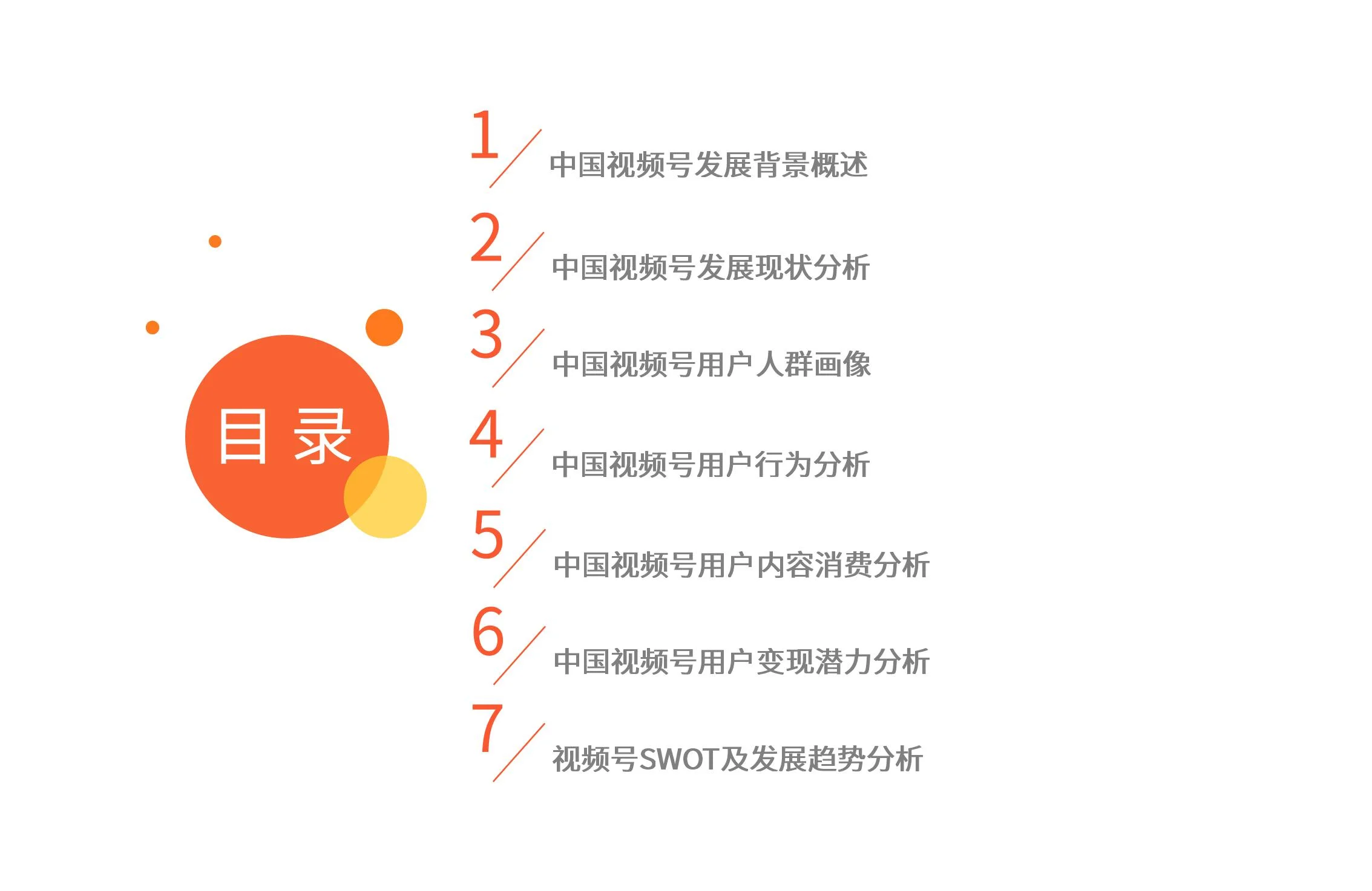 微视用户画像分析_视频用户画像_