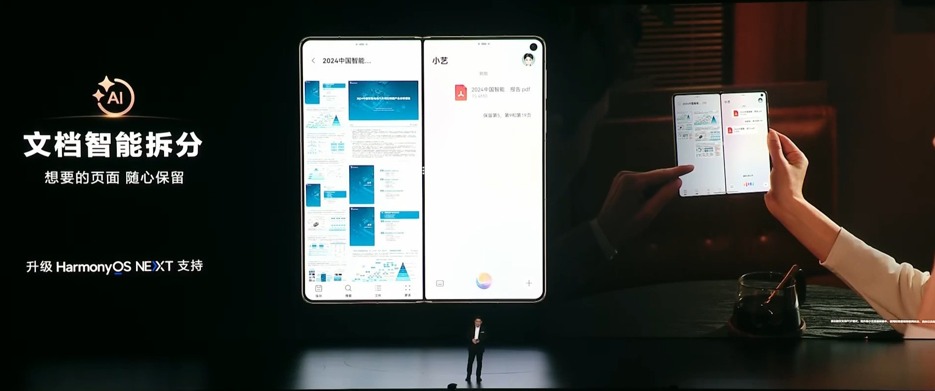 华为Mate双旗舰发布，小艺解锁专业文档处理新技能