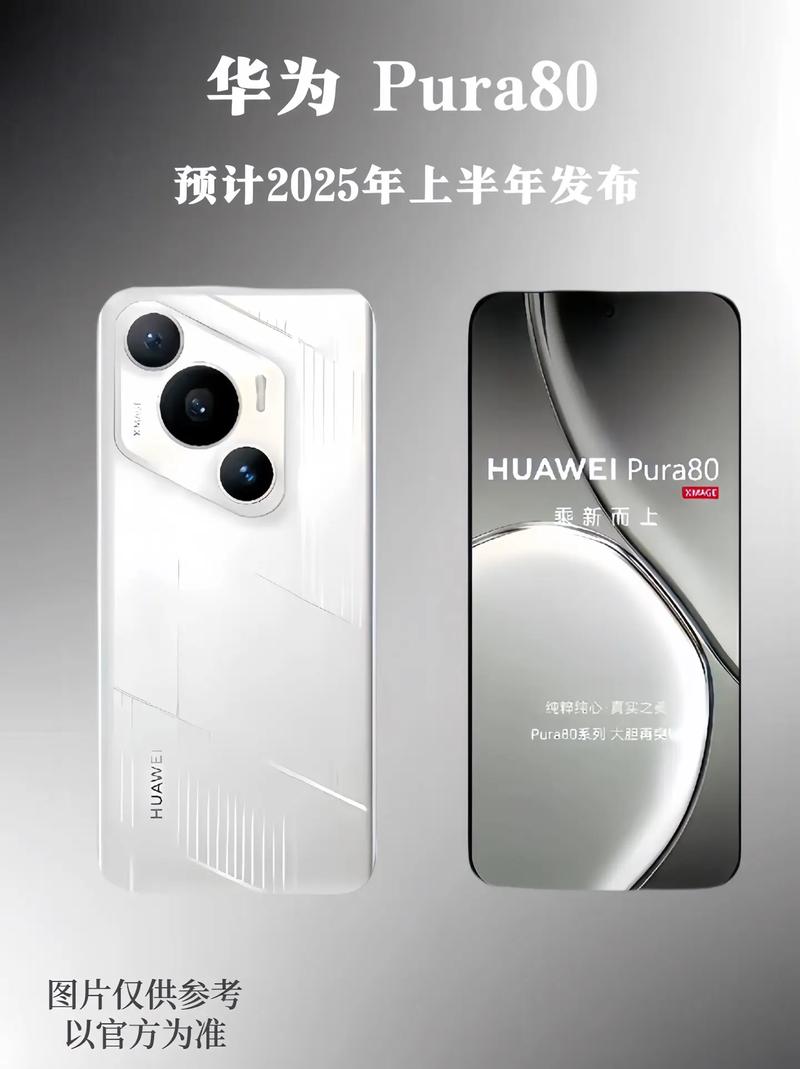 华为Pura 80 Ultra曝光汇总：超越Mate70的影像体验