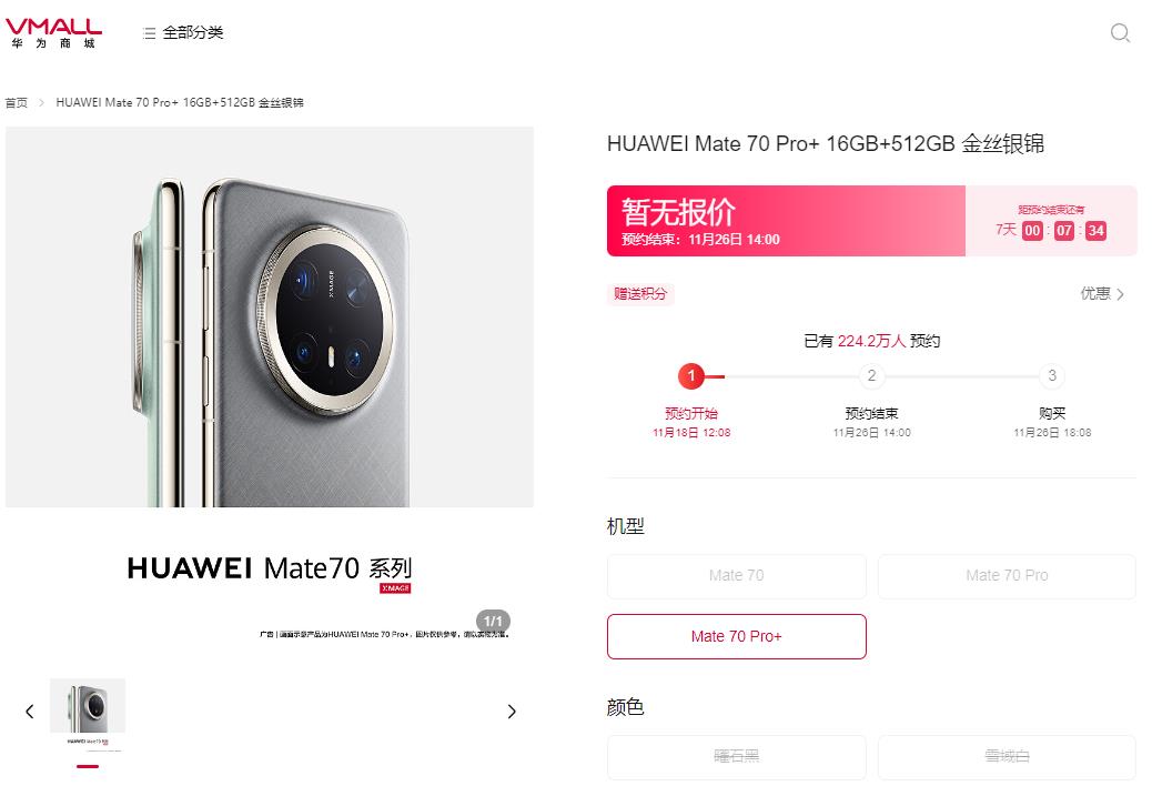 华为Mate70抢购攻略：轻松绕过200万预约大军，先人一步秒杀新机