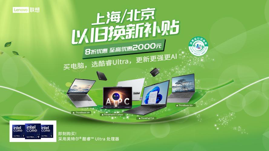 年末以旧换新，联想Think助你一键断舍离，迎接新生活_年末以旧换新，联想Think助你一键断舍离，迎接新生活_