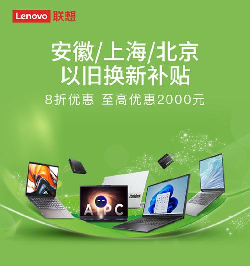 _年末以旧换新，联想Think助你一键断舍离，迎接新生活_年末以旧换新，联想Think助你一键断舍离，迎接新生活
