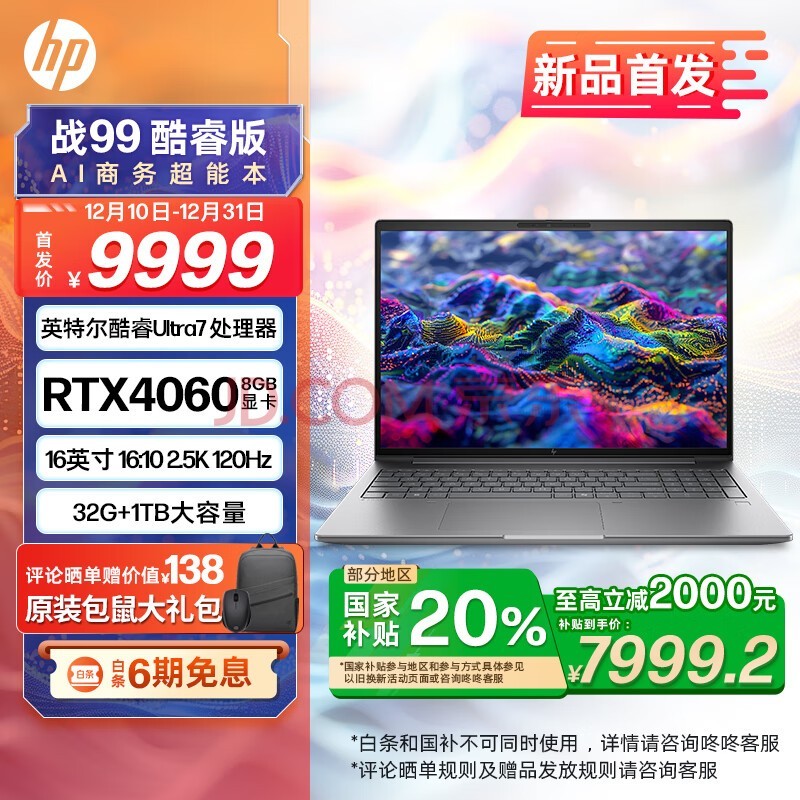 惠普（HP）战99 24款酷睿标压高性能笔记本AI电脑超能本 16英寸 Ultra7 32G 1T RTX4060 2.5k屏
