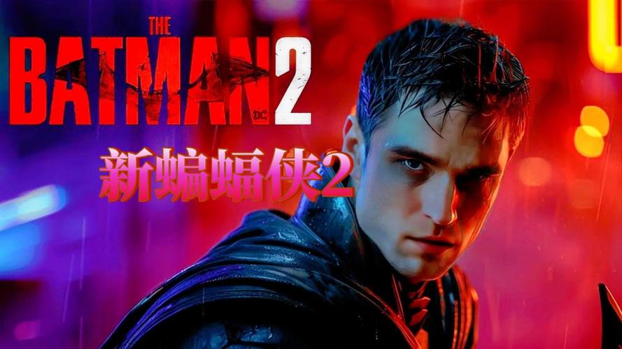 2021新蝙蝠侠_2022新蝙蝠侠_