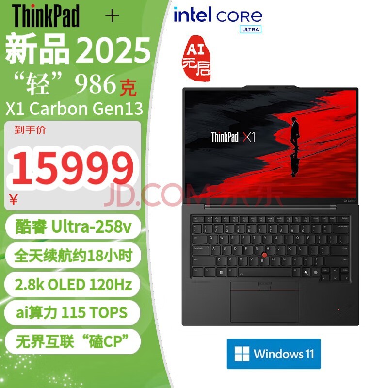 ThinkPad X1 Carbon Aura 2025款AI笔记本电脑Gen13二代Ultra7联想X1c商务办公轻薄986g X1 Gen13 二代U7-258V 32G 1T