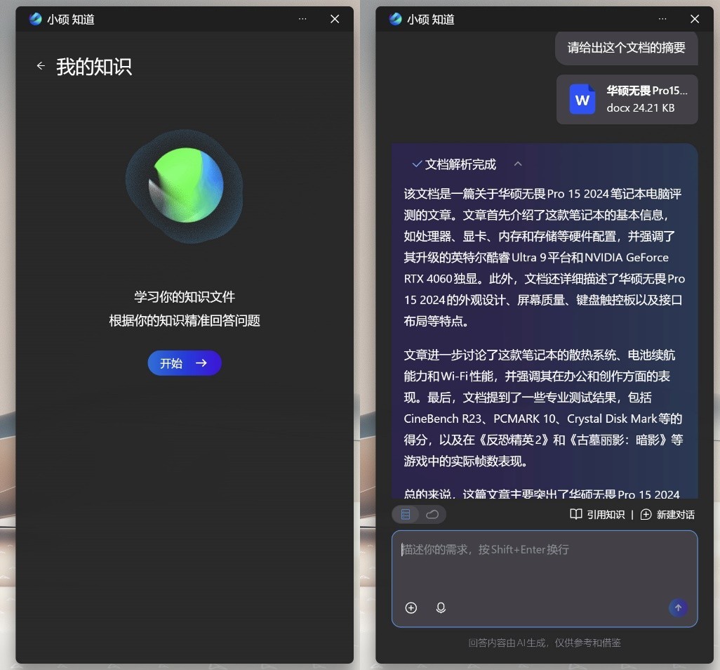 华硕灵耀16 Air笔记本评测：酷睿Ultra AI轻薄本的巅峰之作