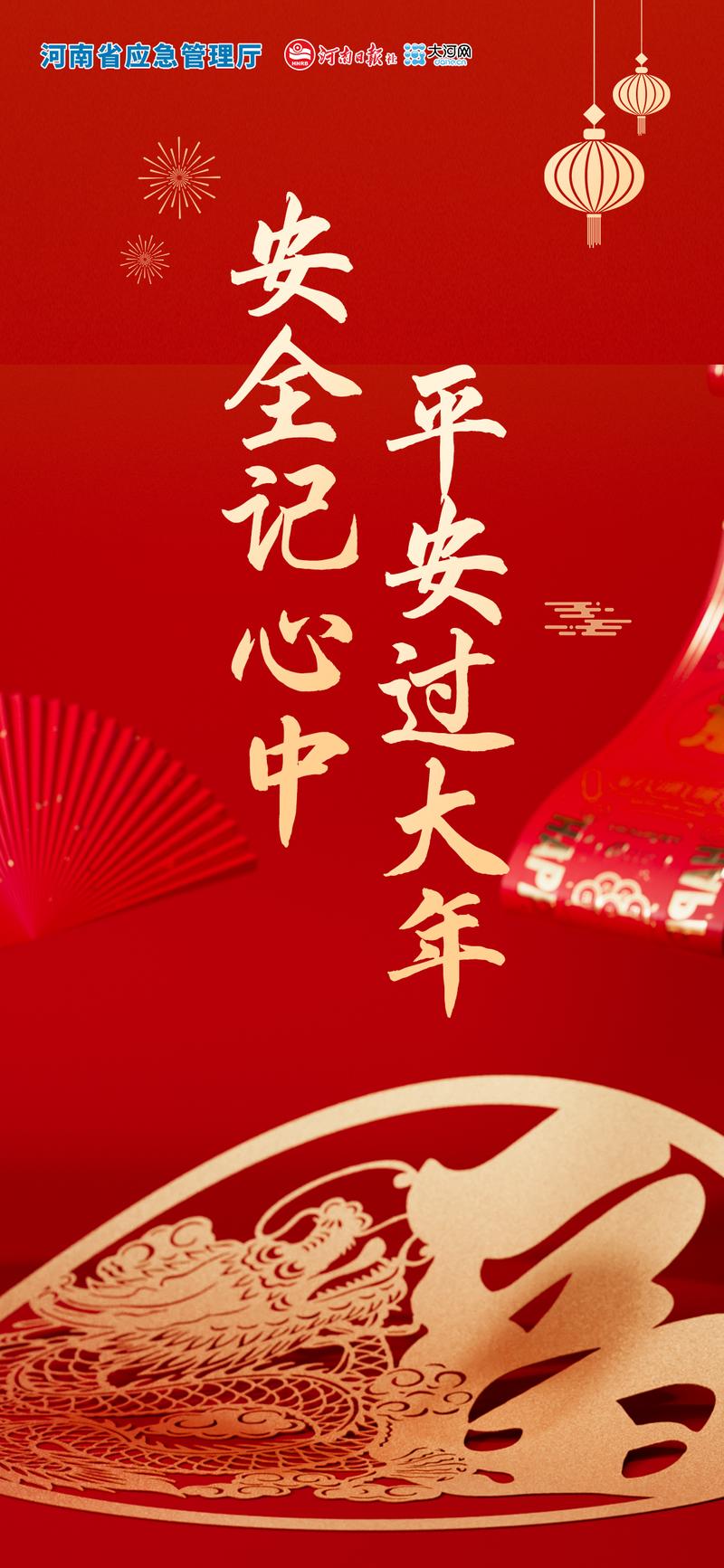 _平安快乐过大年_平安快乐过春节手抄报