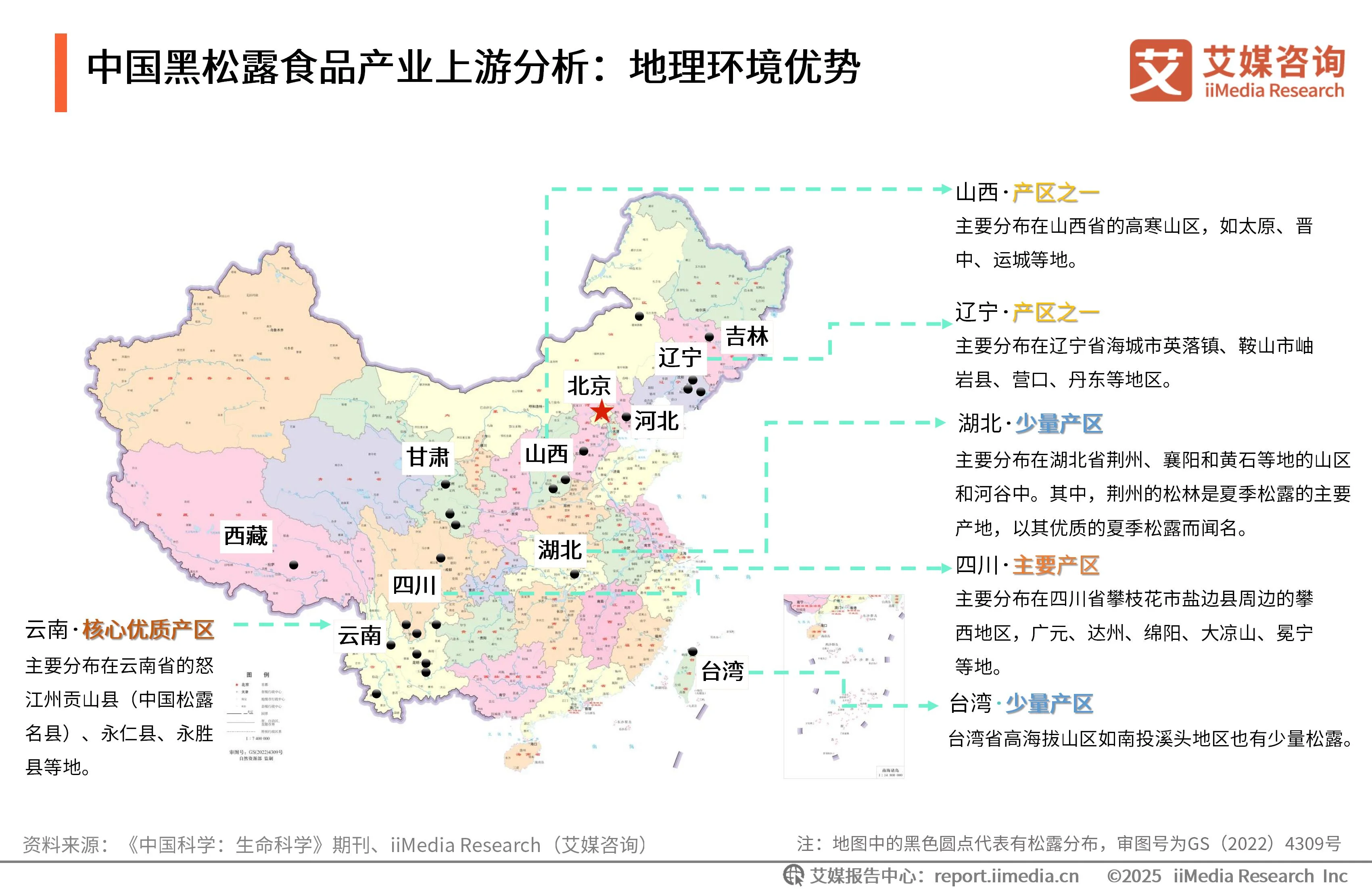 艾媒咨询 | 2025年中国黑松露食品市场发展趋势研究__艾媒咨询 | 2025年中国黑松露食品市场发展趋势研究