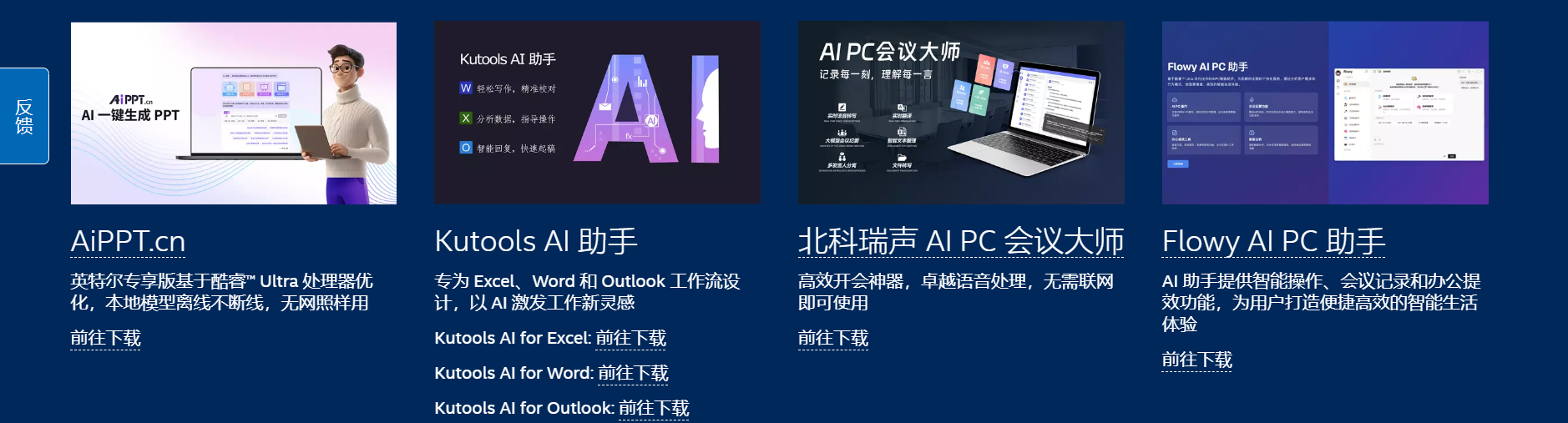 Deep Seek重磅来袭！酷睿Ultra AI PC抢先体验！