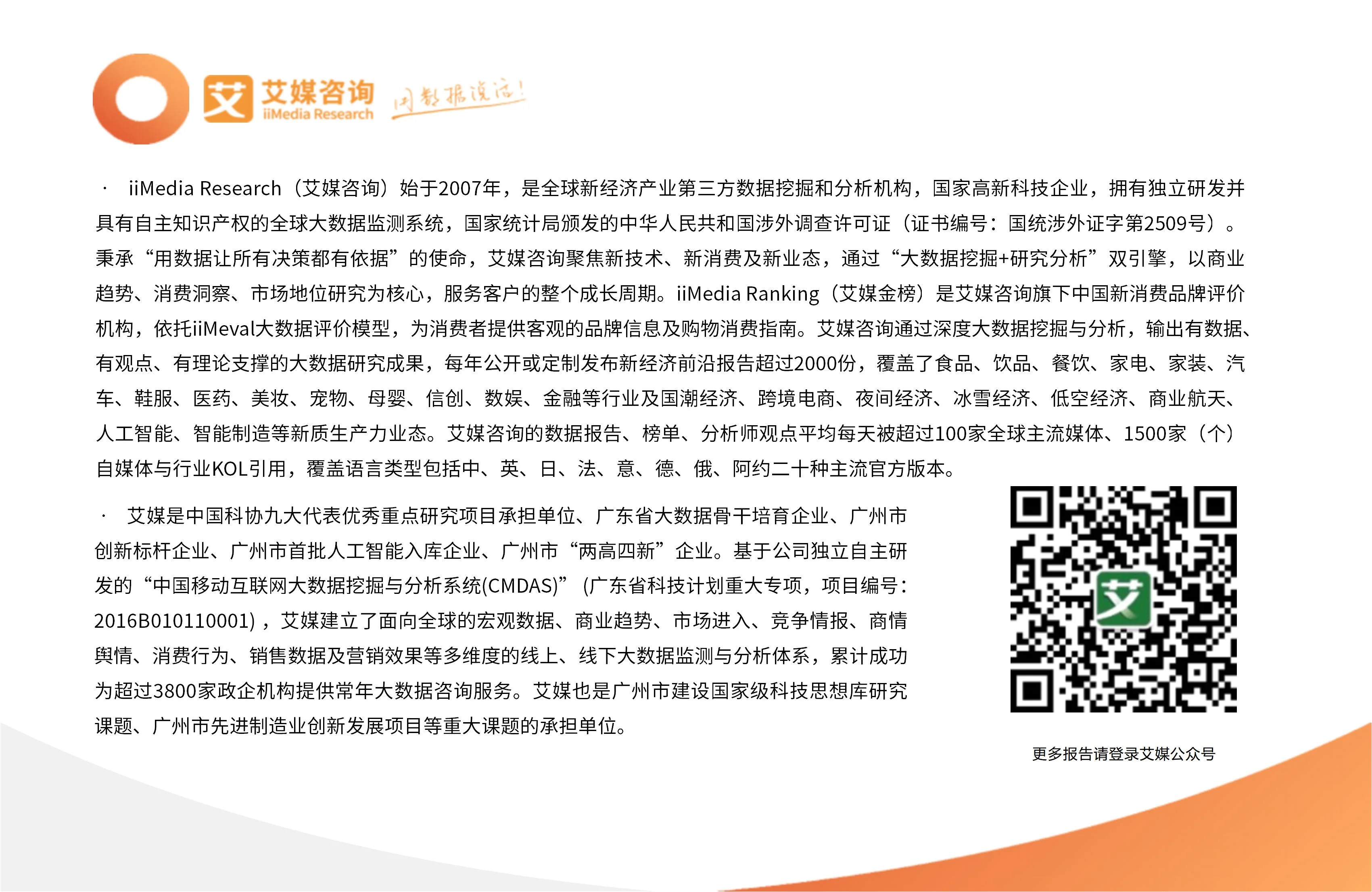 艾媒咨询与艾瑞咨询_艾媒咨询是上市公司吗_