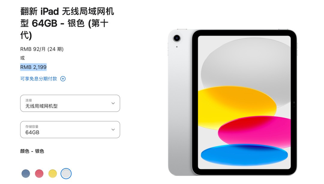 苹果官翻iPad能不能买？iPad 10仅2199 元
