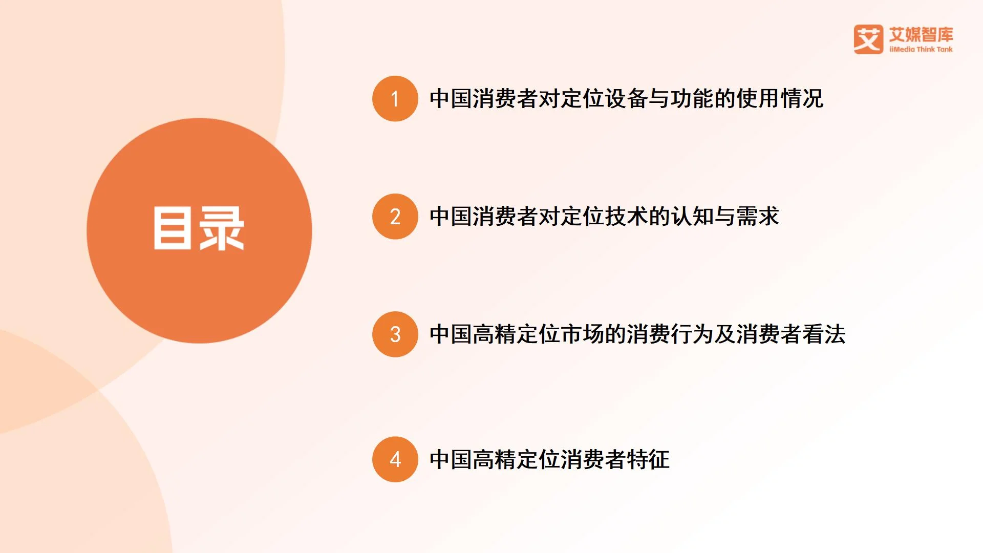 关于对消费者定位的数据分析_精准定位消费者_