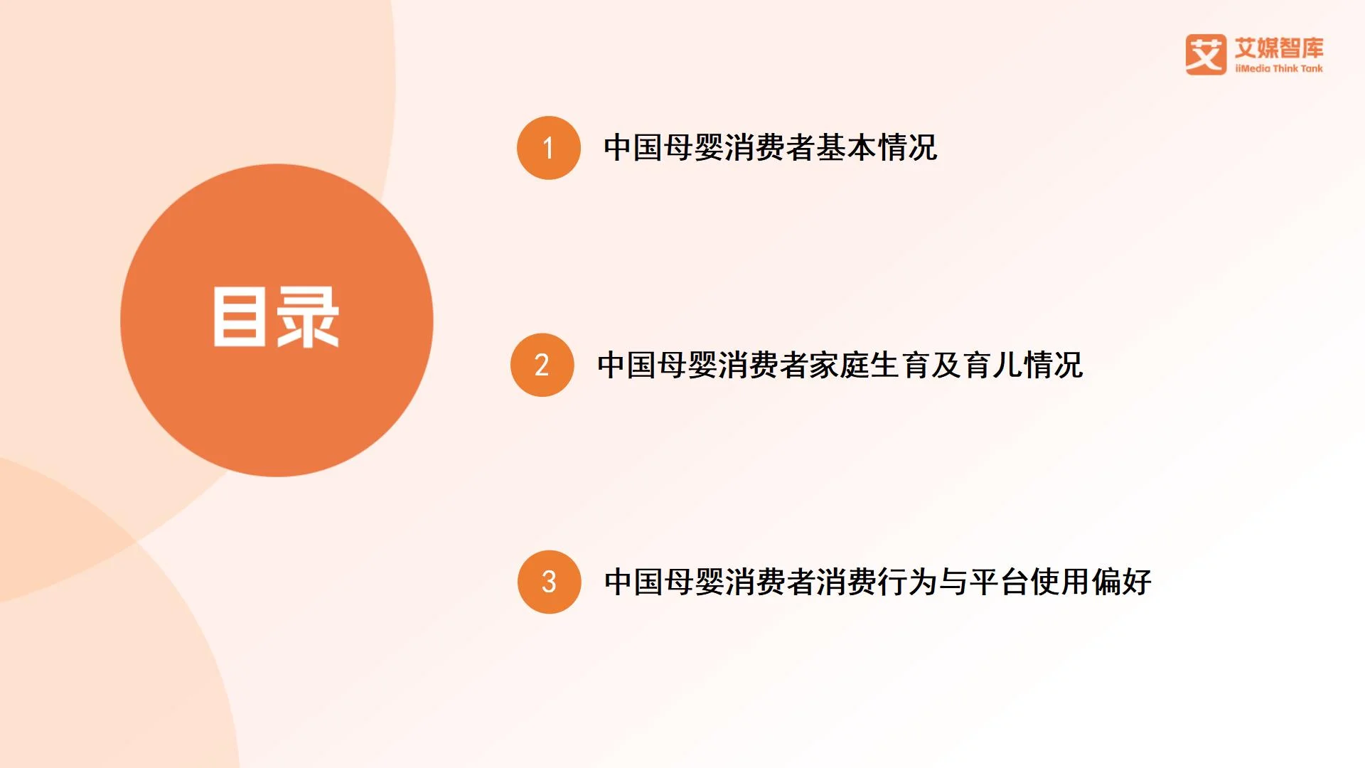 母婴消费情况调查报告_2021母婴消费洞察报告_