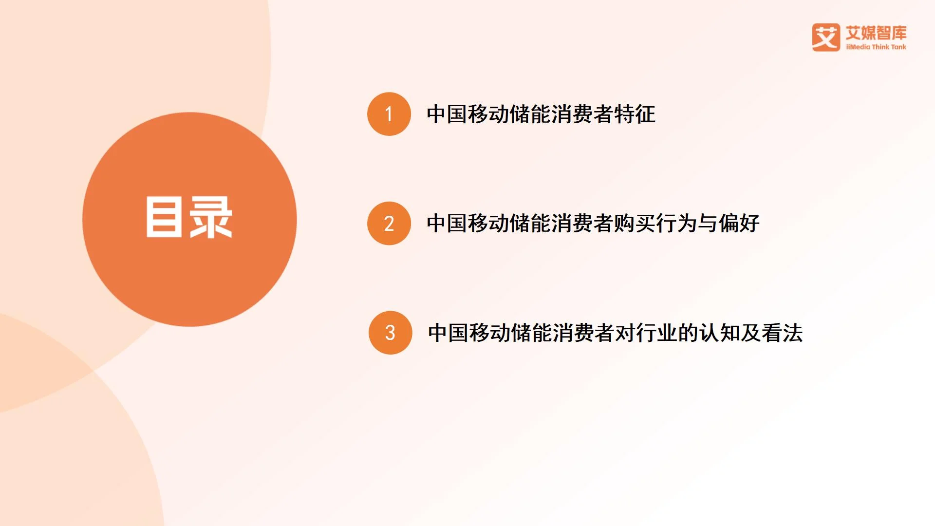 _储能市场调研_储能调研报告