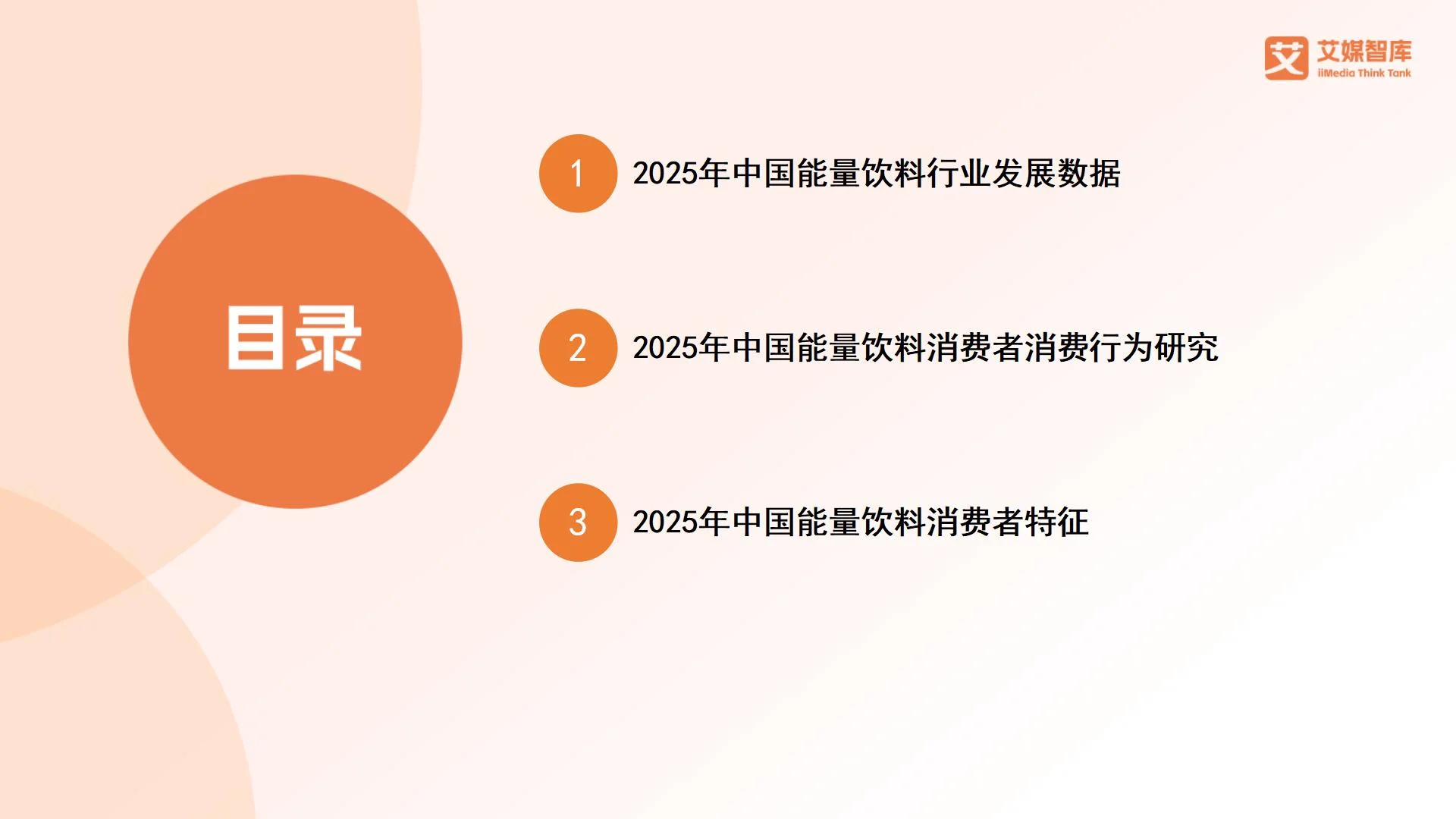 饮料能量表怎么看_能量饮料的消费者分析_