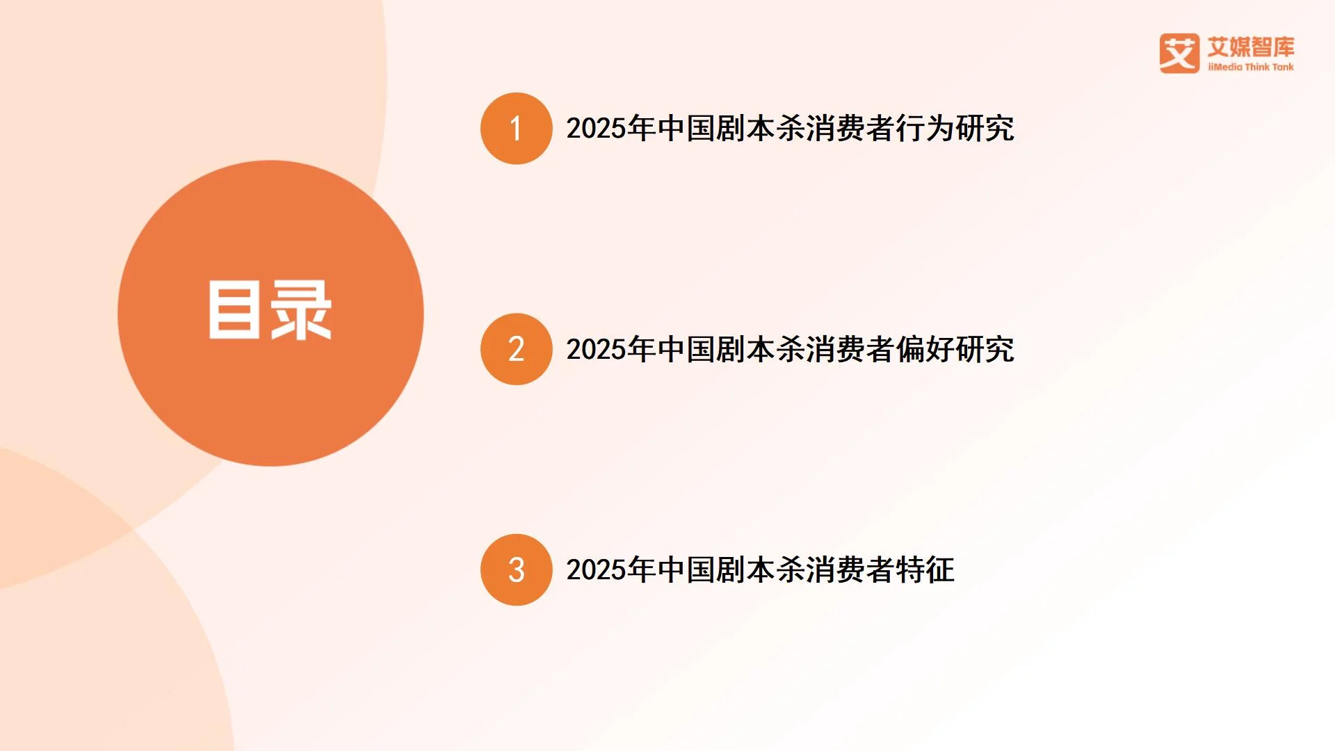 剧本杀消费分析__剧本杀消费者