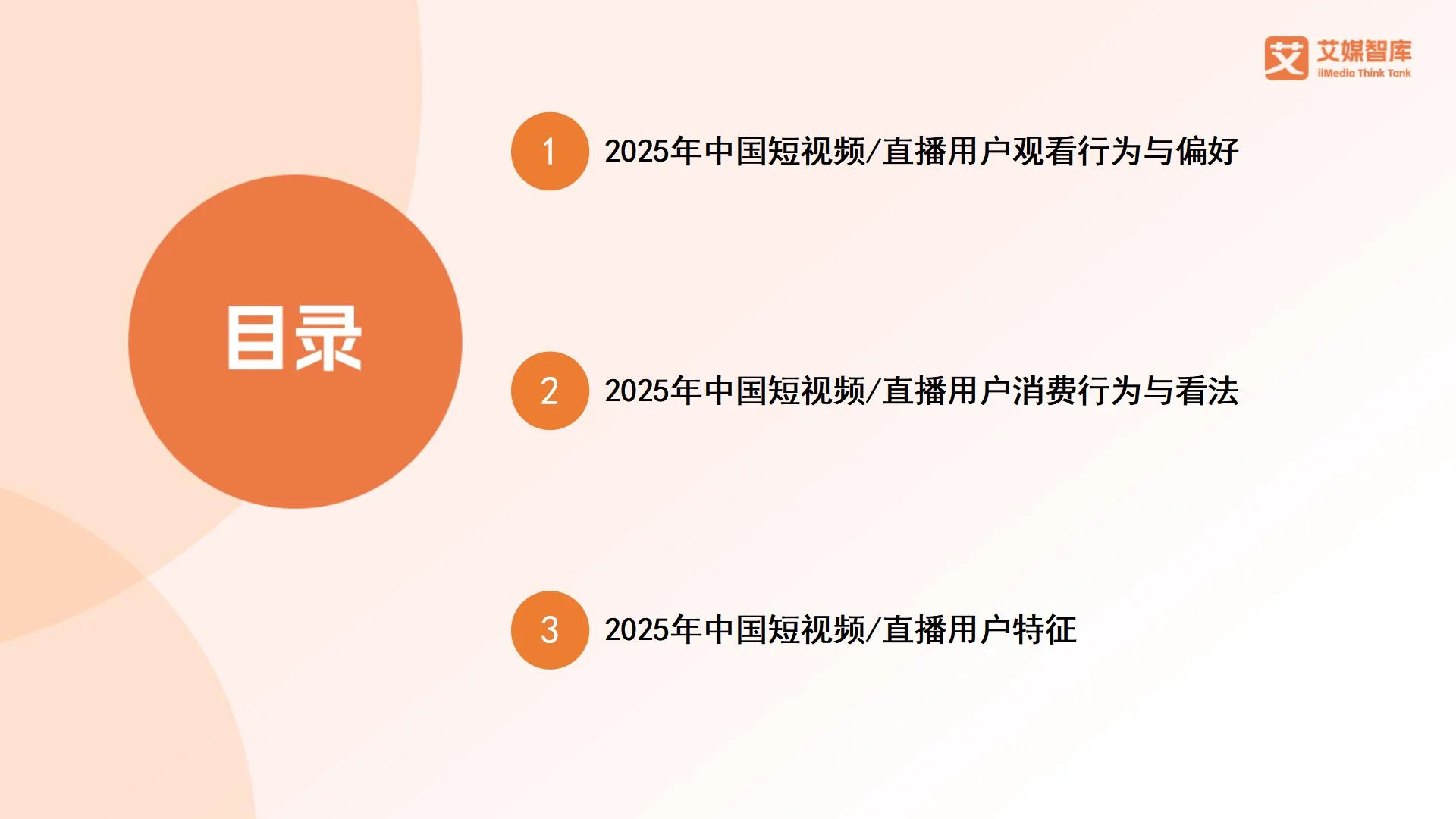 _短视频直播行业调研报告_网络直播消费行为调查报告