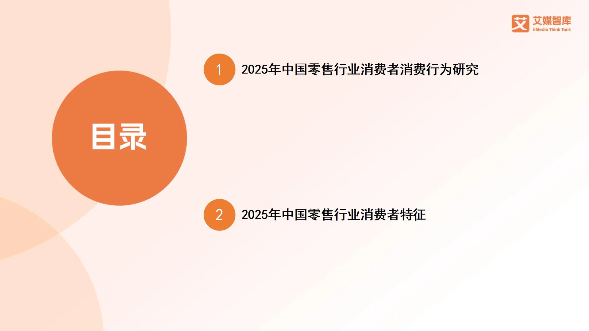 _零售业调查结论_零售行业调查报告