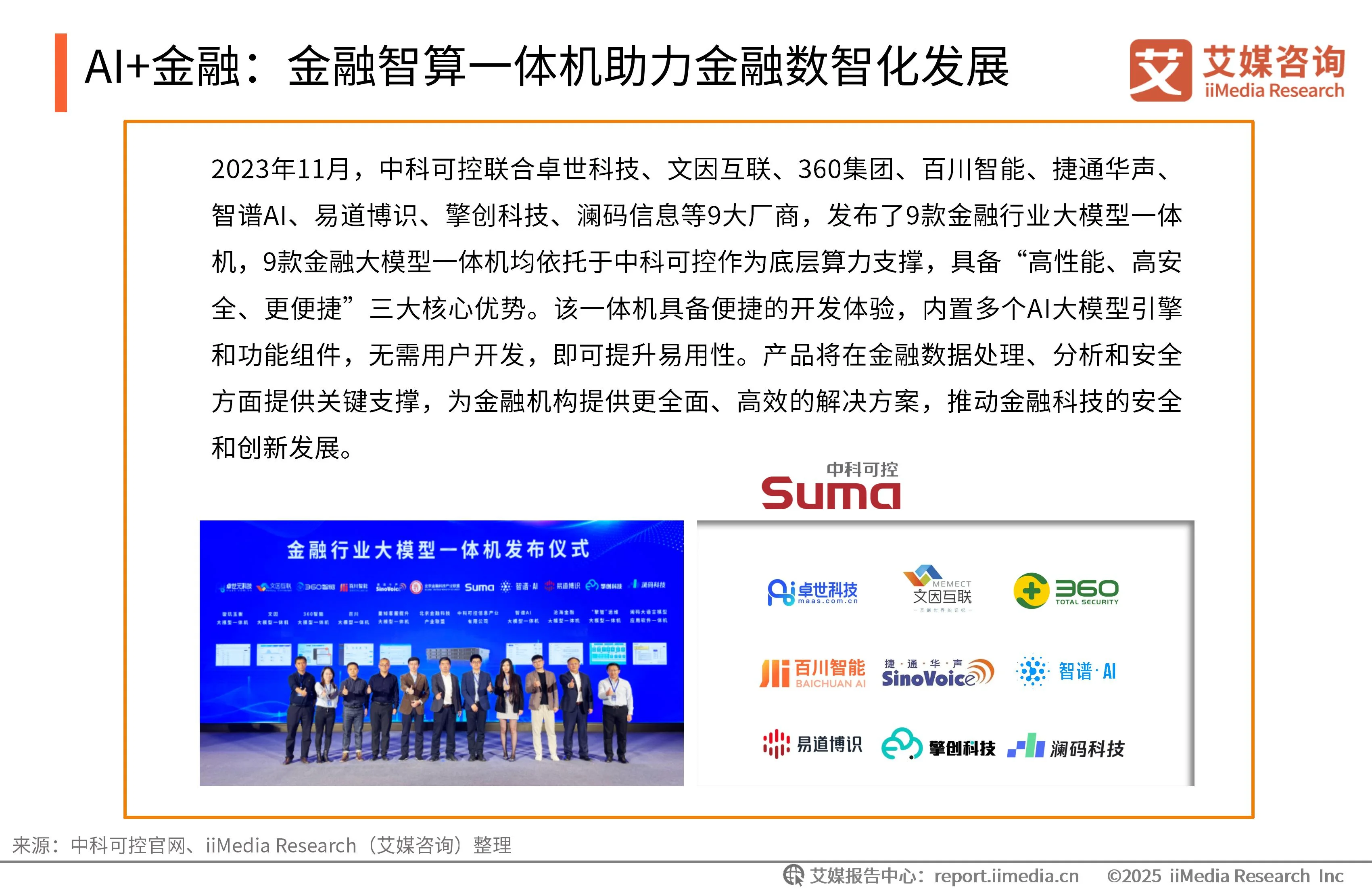 艾媒咨询 | 2025-2026年中国智算一体机行业研究报告__艾媒咨询 | 2025-2026年中国智算一体机行业研究报告
