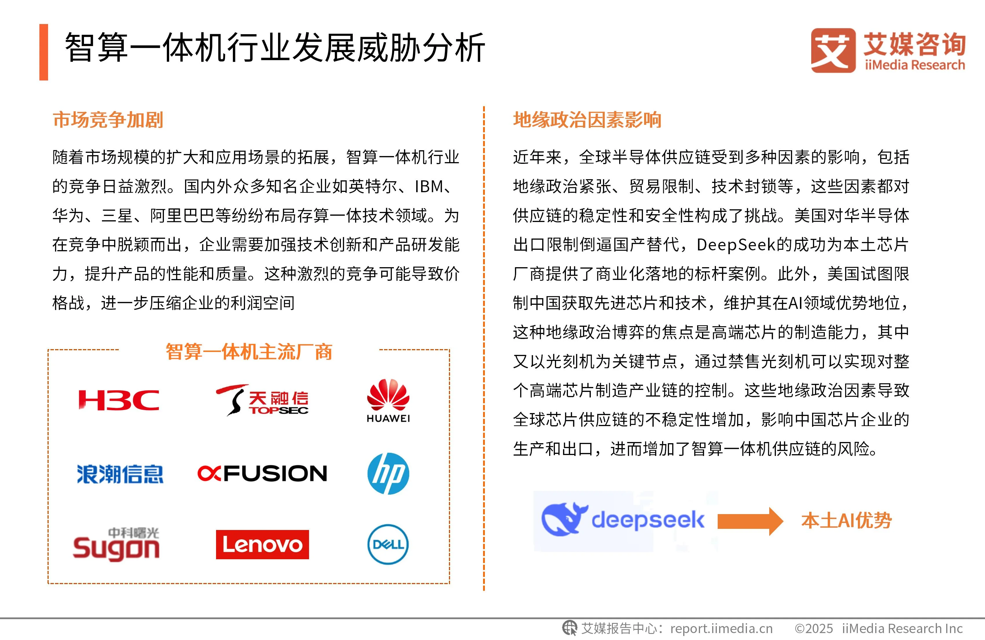 艾媒咨询 | 2025-2026年中国智算一体机行业研究报告_艾媒咨询 | 2025-2026年中国智算一体机行业研究报告_