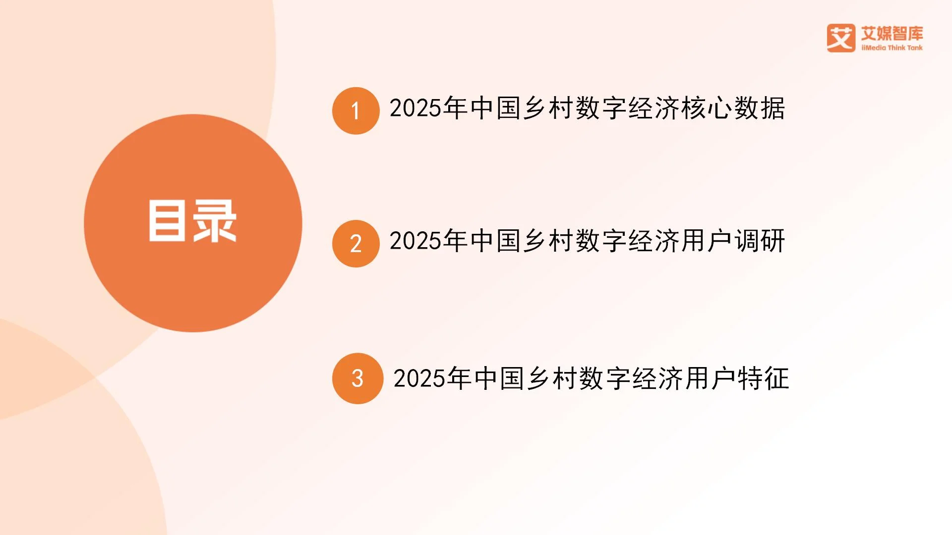 数字乡村调研情况汇报__乡村数字经济调查问卷