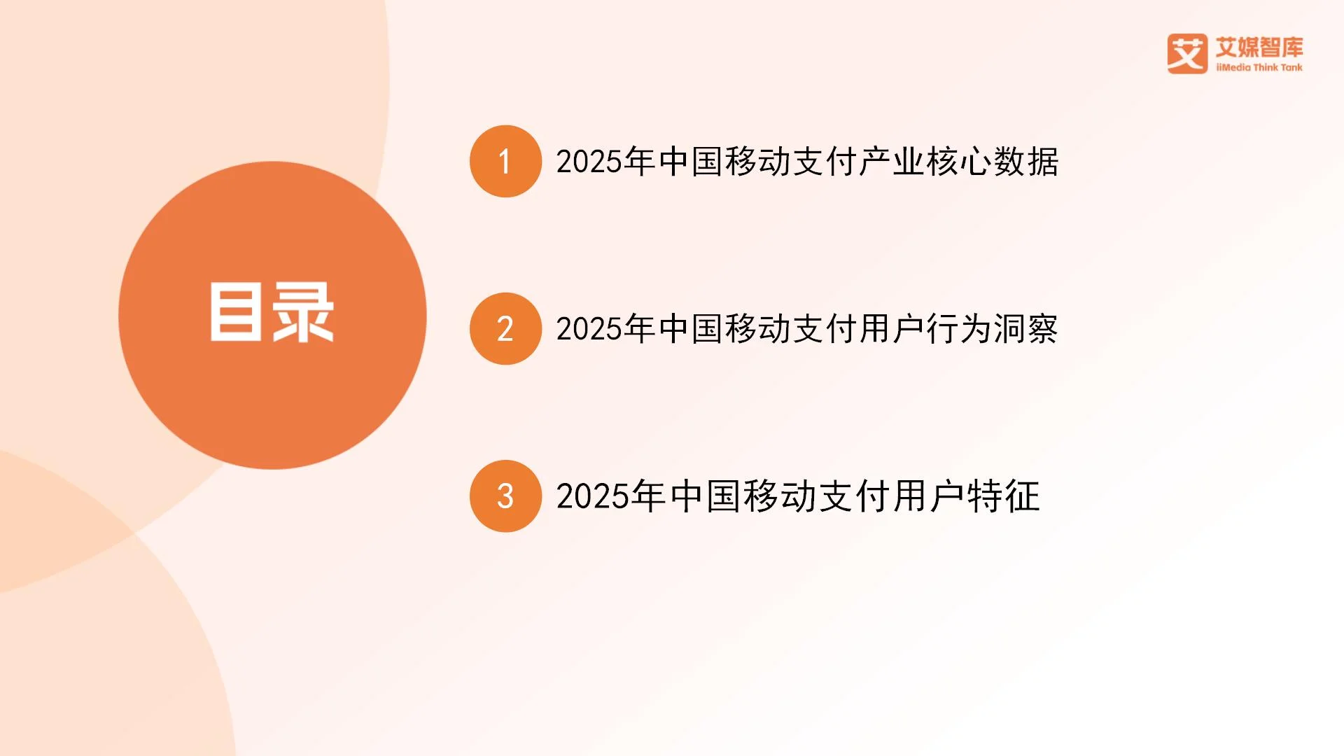 移动支付的情况调查__移动支付现状问卷调查目的