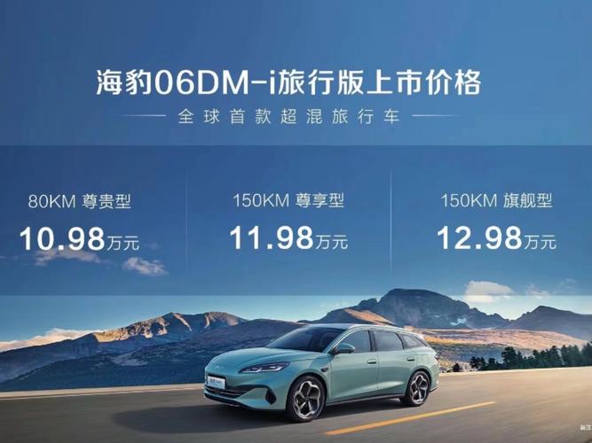 _售价10.98-12.98万元 海豹06DM-i旅行版正式上市_售价10.98-12.98万元 海豹06DM-i旅行版正式上市