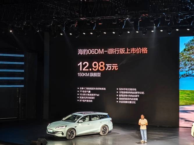 售价10.98-12.98万元 海豹06DM-i旅行版正式上市__售价10.98-12.98万元 海豹06DM-i旅行版正式上市