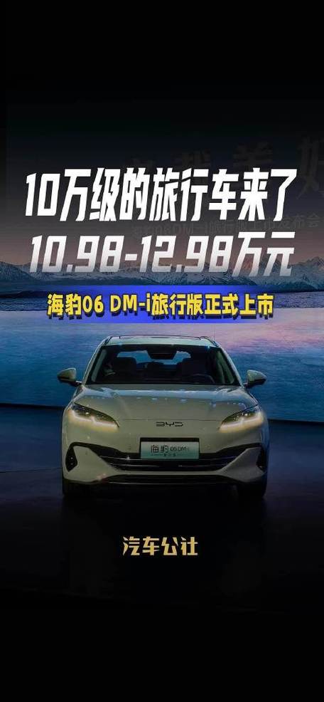 售价10.98-12.98万元 海豹06DM-i旅行版正式上市_售价10.98-12.98万元 海豹06DM-i旅行版正式上市_