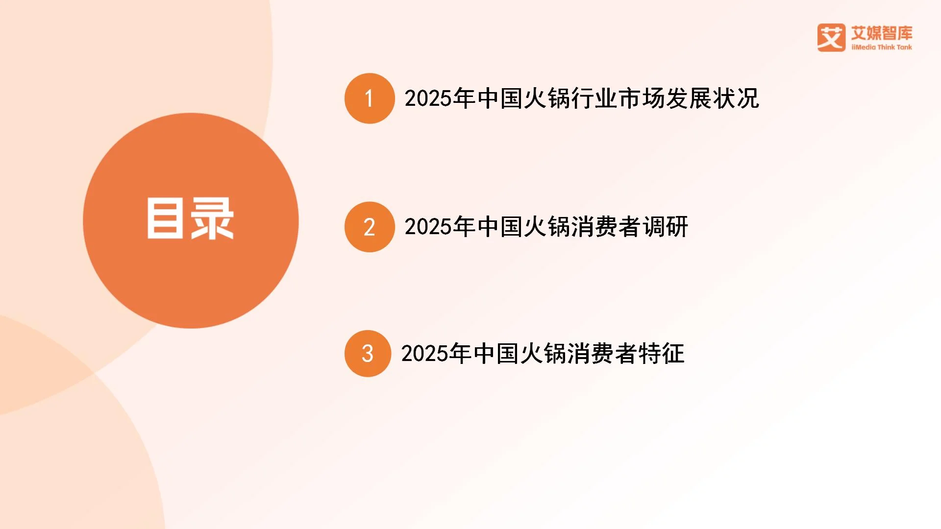 关于火锅的市场调查分析_火锅消费市场_