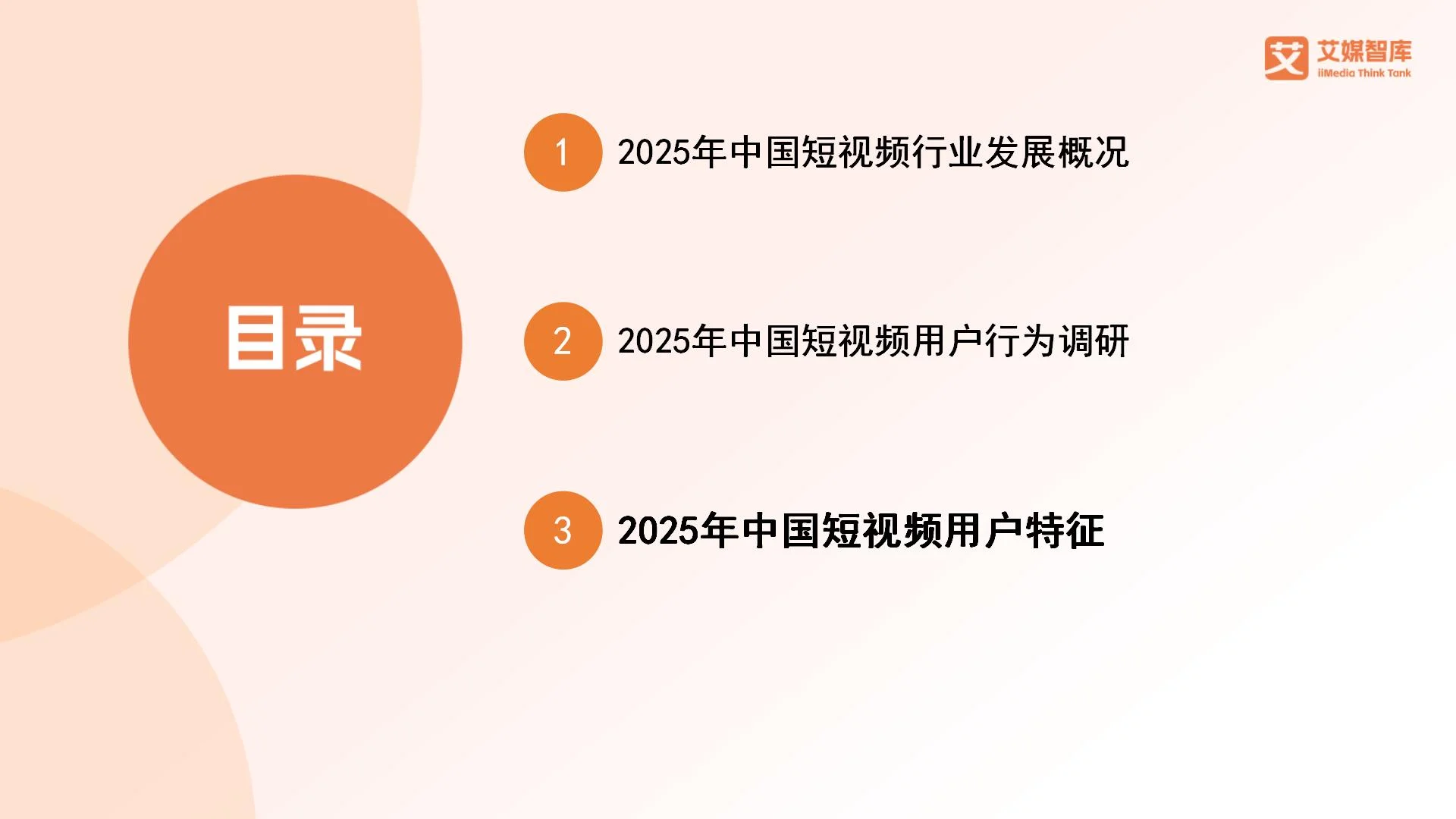 短视频调查报告_短视频调查报告模板及范文_