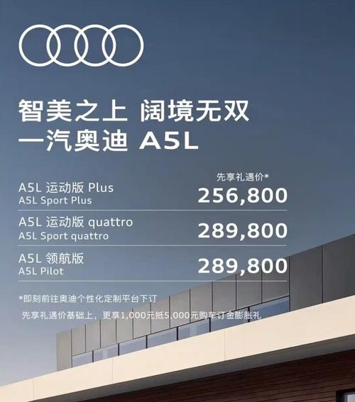 搭载华为乾崑智驾 先享礼遇价25.68万起 一汽奥迪 A5L预售价发布__搭载华为乾崑智驾 先享礼遇价25.68万起 一汽奥迪 A5L预售价发布