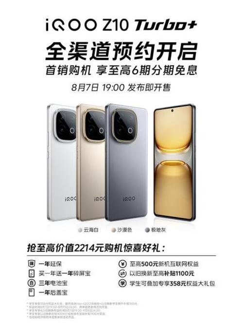 _“性能续航双王炸”来袭 iQOO Z10 Turbo+将于8月7日发布_“性能续航双王炸”来袭 iQOO Z10 Turbo+将于8月7日发布