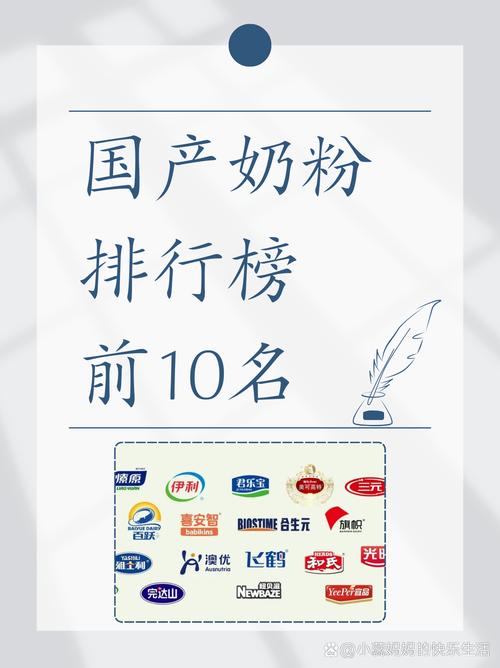 国产奶粉原料来源分析_奶粉全国十大品牌排名_婴儿奶粉质量标准对比