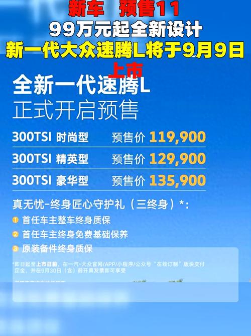 新款速腾正式上市__速腾新款上市