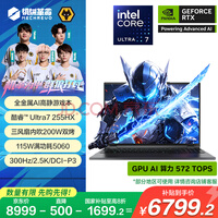 机械革命【国家补贴20%】耀世16Ultra 酷睿Ultra 7 16英寸游戏笔记本电脑（U7-255HX 32G 1T RTX5060 灰）
