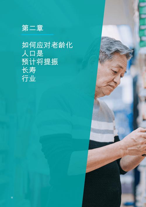 长寿经济发展__长寿时代的机遇与挑战