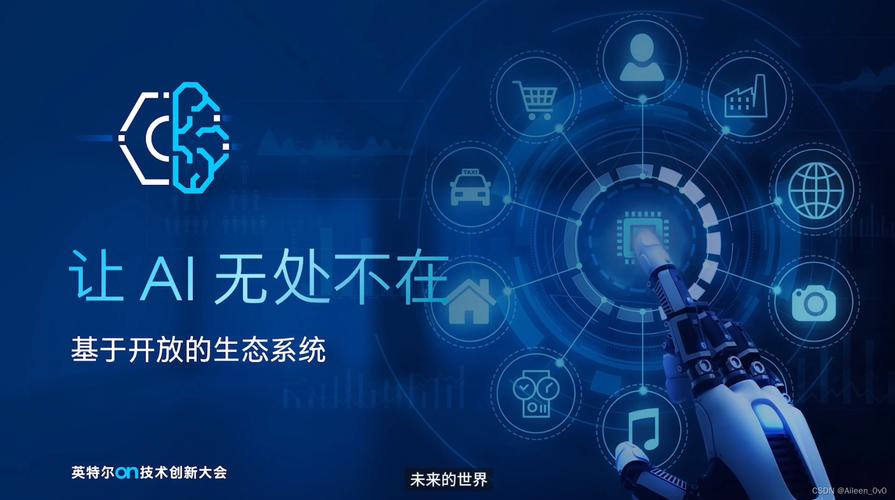 以技术创新为基石构建AI PC新范式！英特尔“五新”维度开启AI时代新征程__以技术创新为基石构建AI PC新范式！英特尔“五新”维度开启AI时代新征程